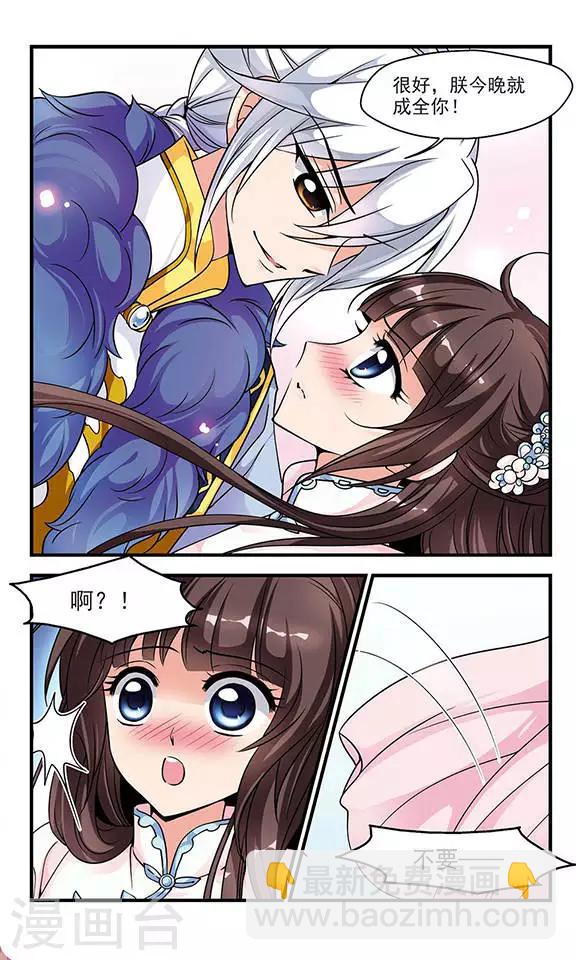 🍻妃夕妍雪 第63话 玉台金盏1 第3页