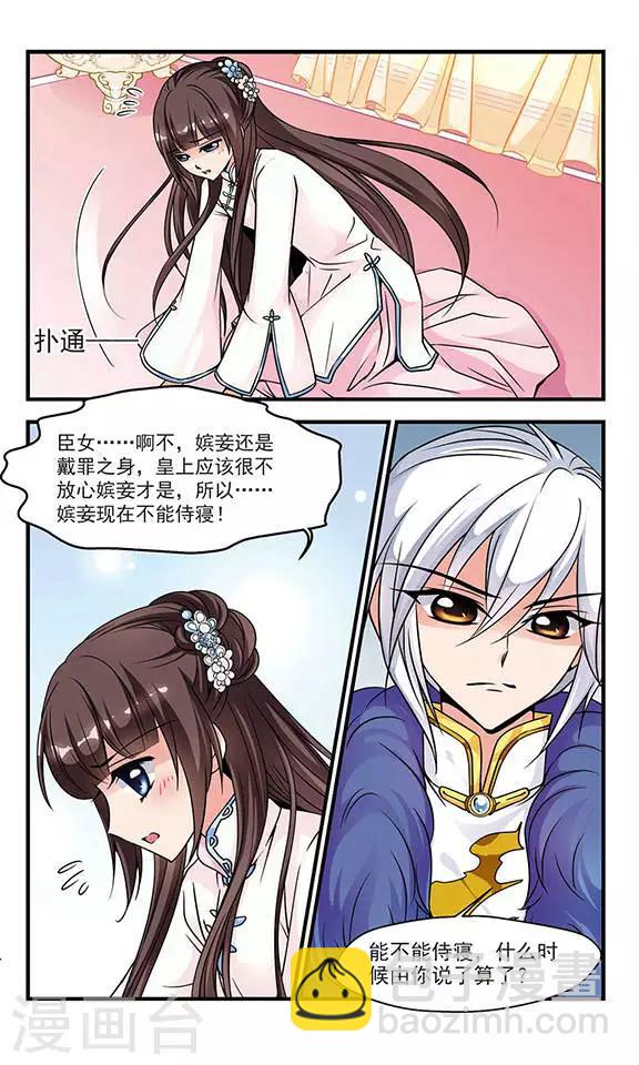 🍻妃夕妍雪 第63话 玉台金盏1 第4页