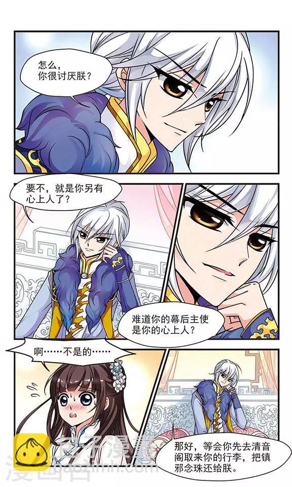 🍻妃夕妍雪 第63话 玉台金盏1 第5页