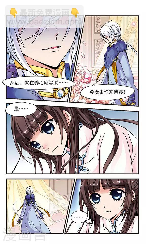 🍻妃夕妍雪 第63话 玉台金盏1 第6页