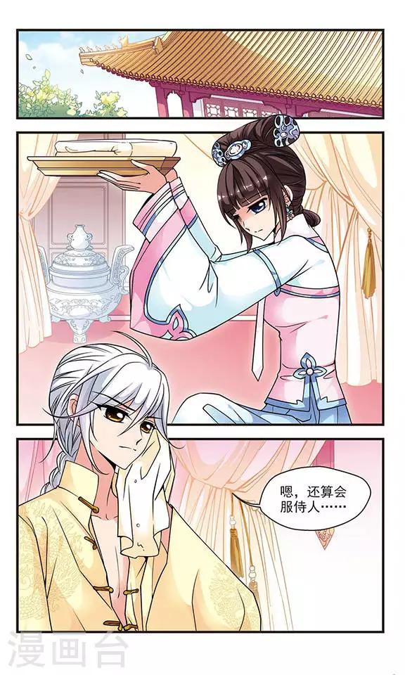 🍻妃夕妍雪 第67话 罚做猪衣2 第1页