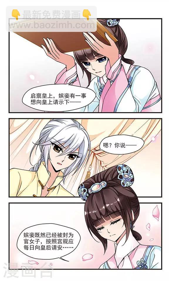 🍻妃夕妍雪 第67话 罚做猪衣2 第2页