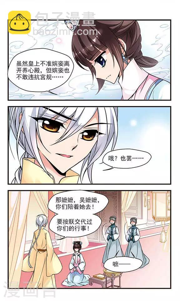 🍻妃夕妍雪 第67话 罚做猪衣2 第3页