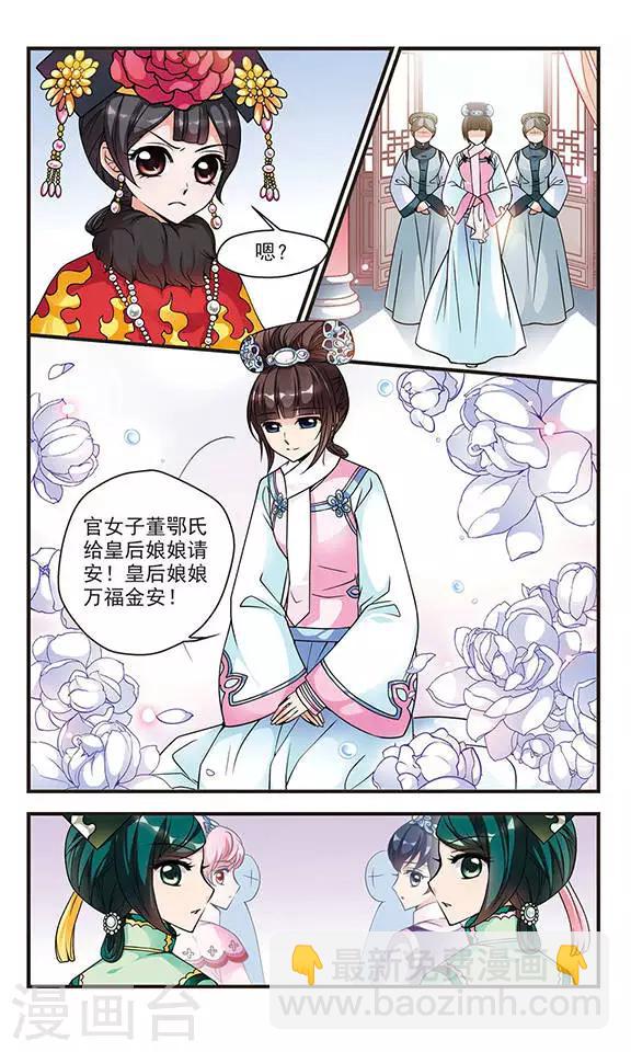 🍻妃夕妍雪 第67话 罚做猪衣2 第5页