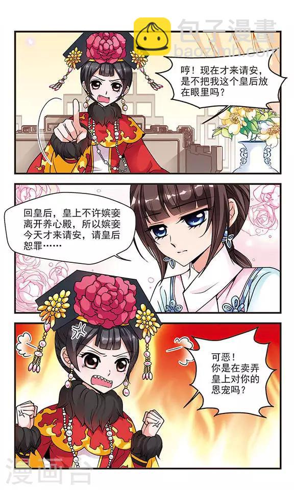 🍻妃夕妍雪 第67话 罚做猪衣2 第6页