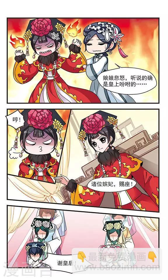 🍻妃夕妍雪 第67话 罚做猪衣2 第7页