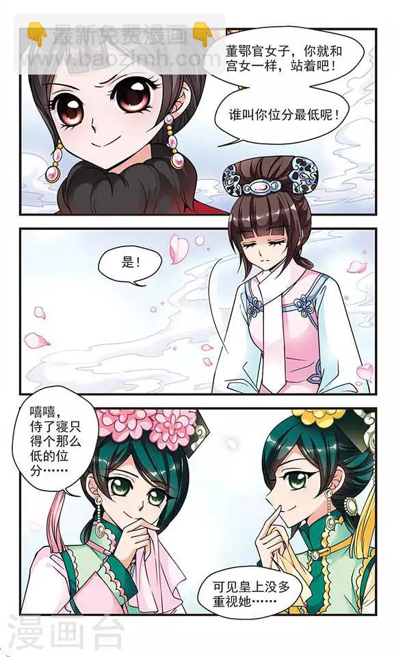 🍻妃夕妍雪 第67话 罚做猪衣2 第8页