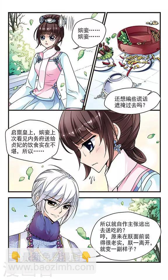 🍻妃夕妍雪 第69话 寝衣？猪衣？1 第2页