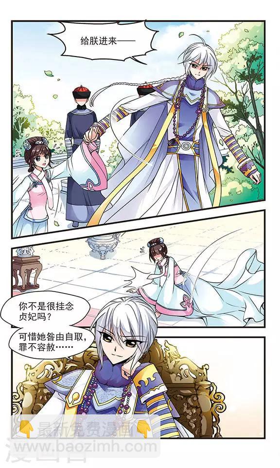 🍻妃夕妍雪 第69话 寝衣？猪衣？1 第3页