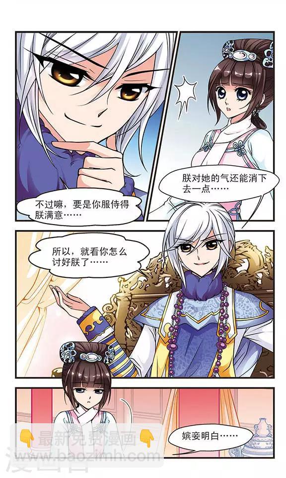 🍻妃夕妍雪 第69话 寝衣？猪衣？1 第4页