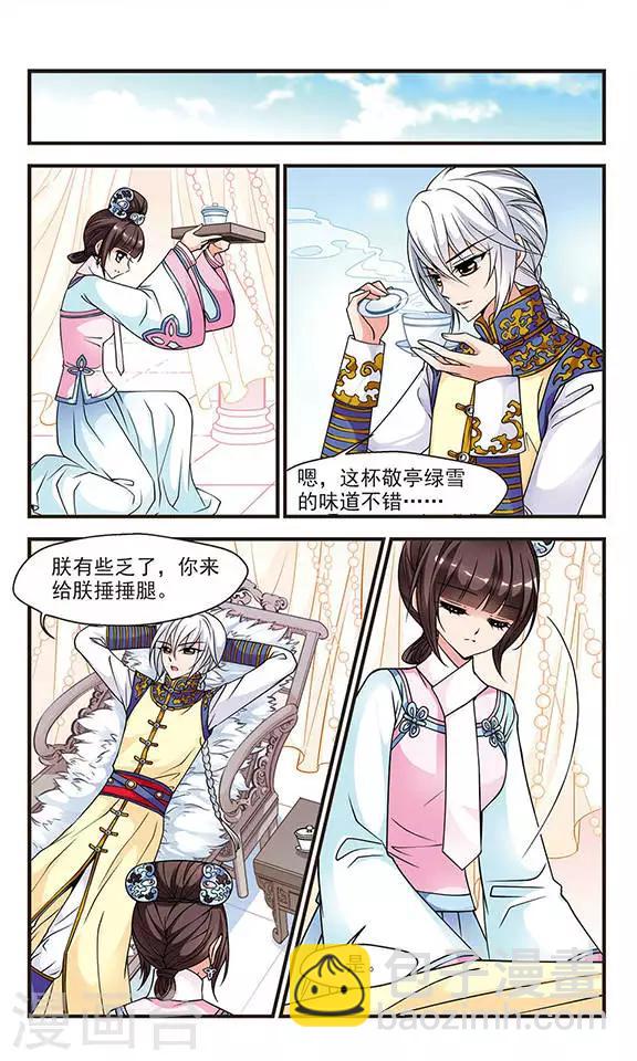 🍻妃夕妍雪 第69话 寝衣？猪衣？1 第5页