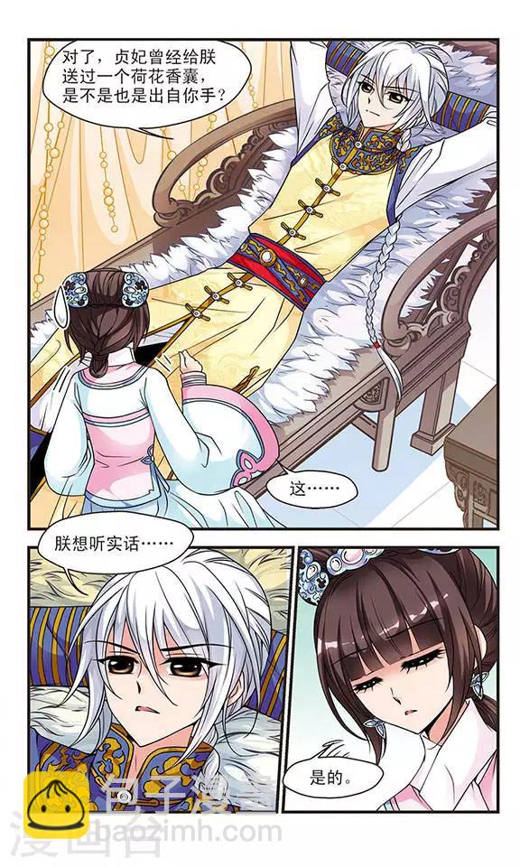 🍻妃夕妍雪 第69话 寝衣？猪衣？1 第6页