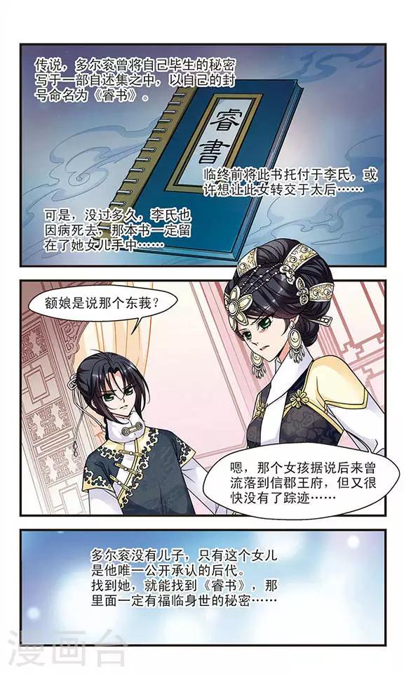 🍻妃夕妍雪 第71话 寝衣？猪衣？3 第1页
