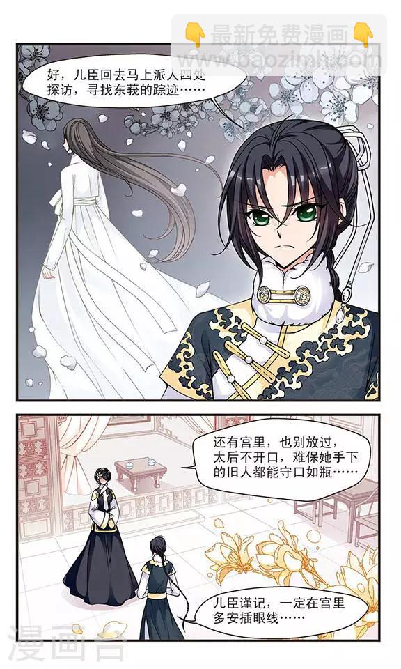 🍻妃夕妍雪 第71话 寝衣？猪衣？3 第2页