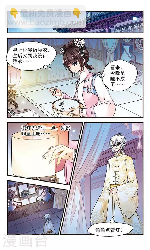🍻妃夕妍雪 第71话 寝衣？猪衣？3 第3页