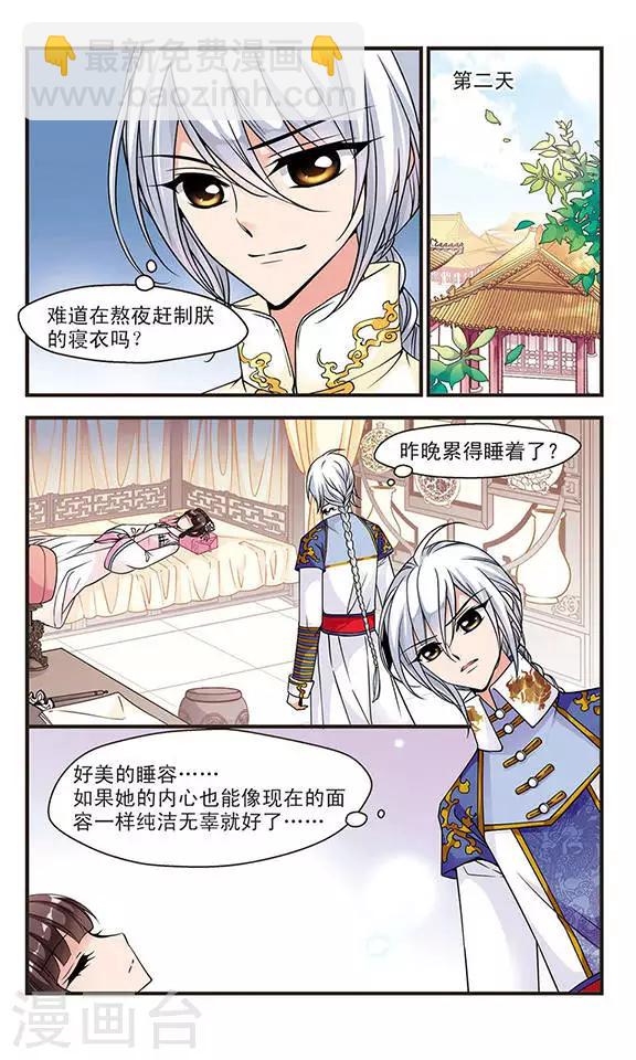 🍻妃夕妍雪 第71话 寝衣？猪衣？3 第4页