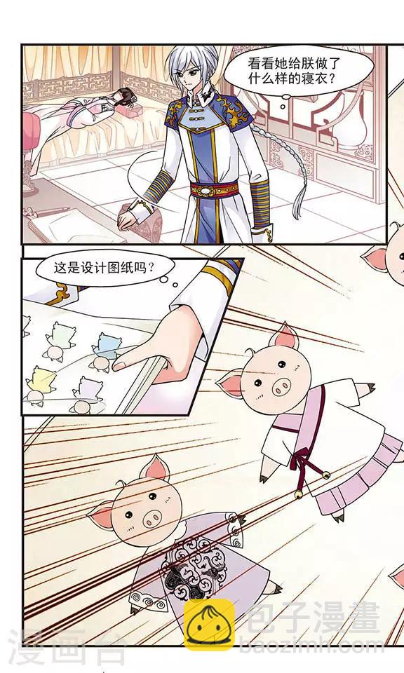 🍻妃夕妍雪 第71话 寝衣？猪衣？3 第5页