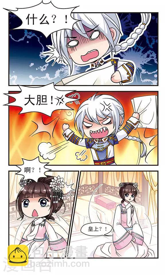 🍻妃夕妍雪 第71话 寝衣？猪衣？3 第7页