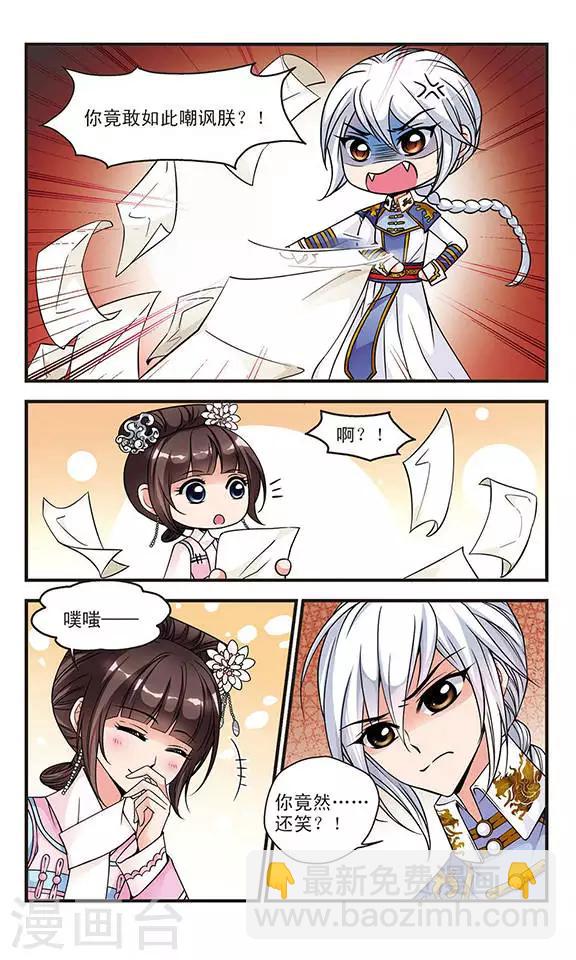 🍻妃夕妍雪 第71话 寝衣？猪衣？3 第8页