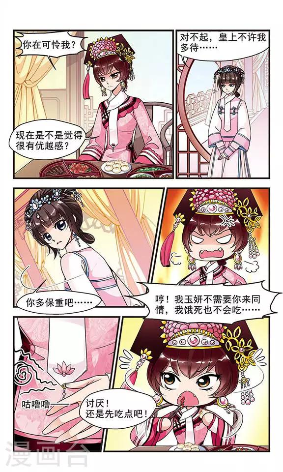 🍻妃夕妍雪 第73话 皇后的新点子2 第1页