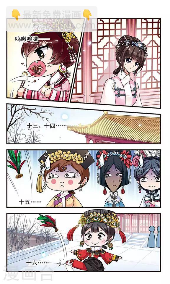 🍻妃夕妍雪 第73话 皇后的新点子2 第2页
