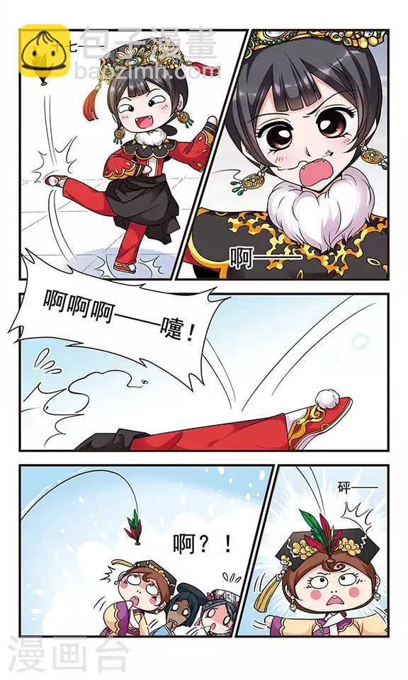 🍻妃夕妍雪 第73话 皇后的新点子2 第3页
