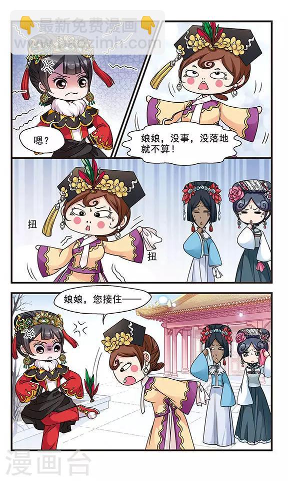 🍻妃夕妍雪 第73话 皇后的新点子2 第4页