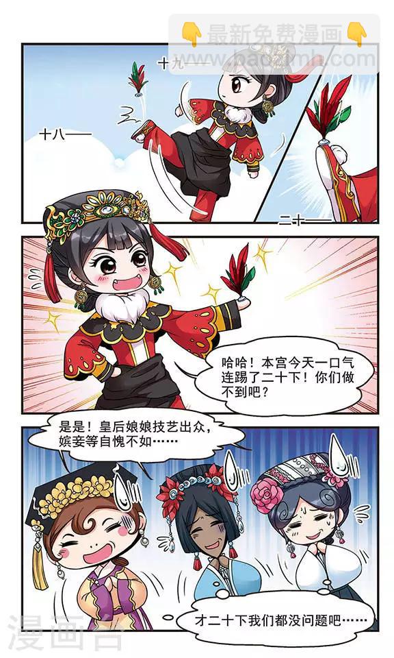 🍻妃夕妍雪 第73话 皇后的新点子2 第5页