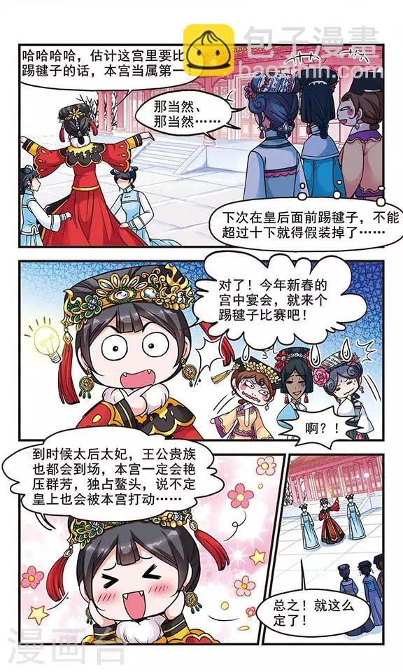 🍻妃夕妍雪 第73话 皇后的新点子2 第6页