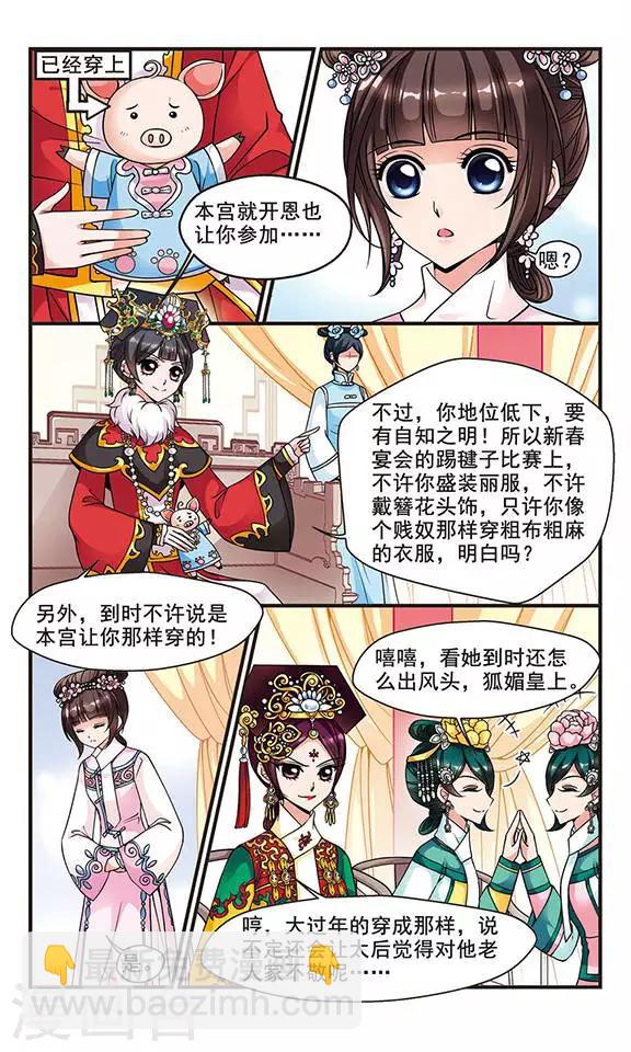 🍻妃夕妍雪 第73话 皇后的新点子2 第8页
