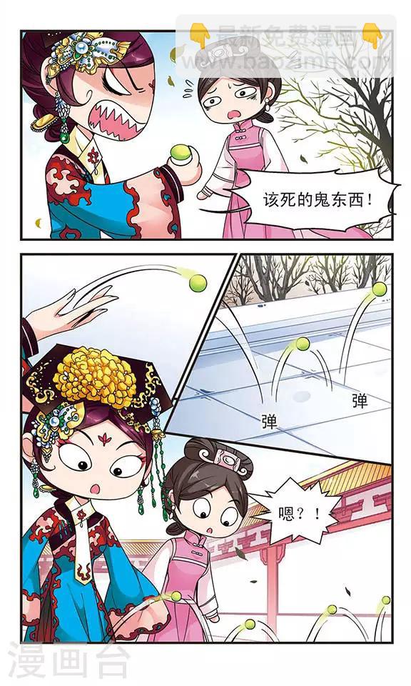 🍻妃夕妍雪 第75话 月色如水1 第2页