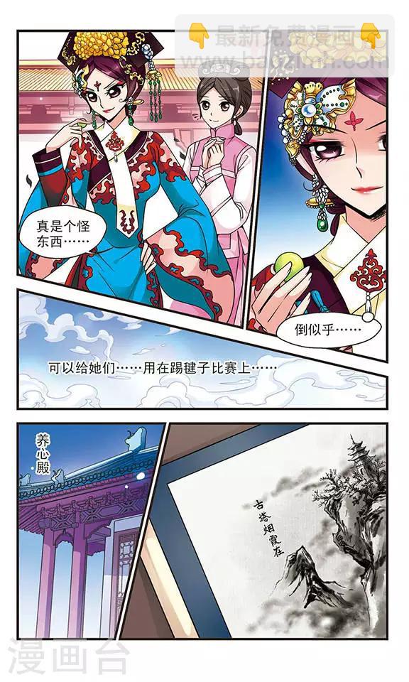 🍻妃夕妍雪 第75话 月色如水1 第3页
