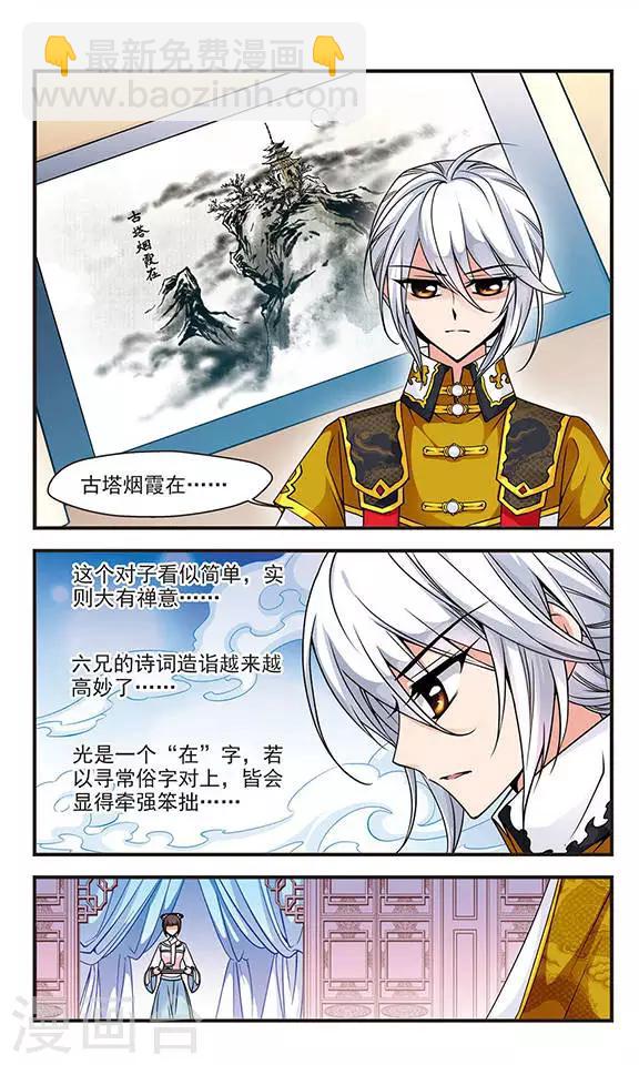 🍻妃夕妍雪 第75话 月色如水1 第4页