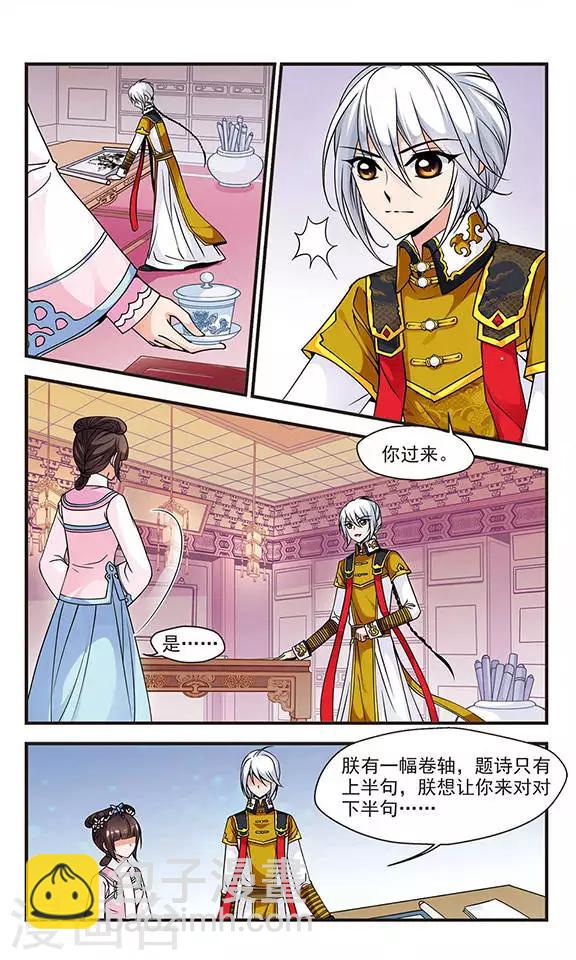 🍻妃夕妍雪 第75话 月色如水1 第5页