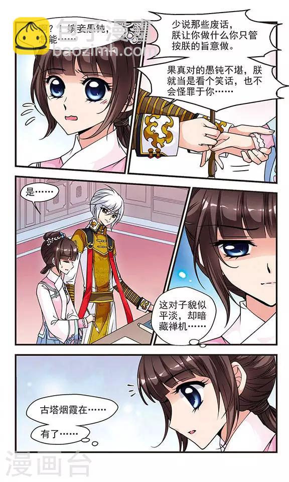 🍻妃夕妍雪 第75话 月色如水1 第6页