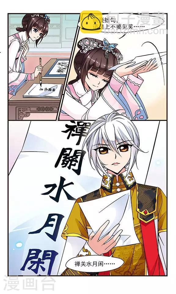 🍻妃夕妍雪 第75话 月色如水1 第7页