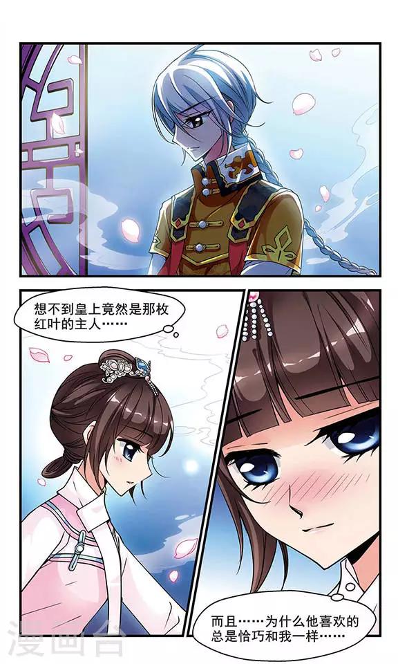 🍻妃夕妍雪 第77话 月色如水3 第1页