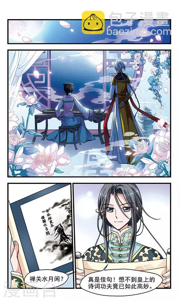🍻妃夕妍雪 第77话 月色如水3 第2页