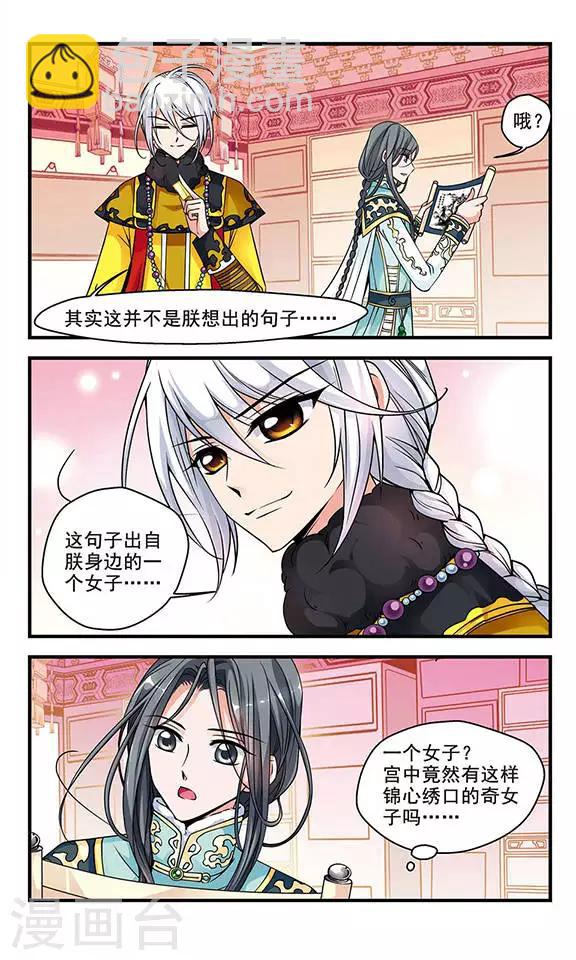 🍻妃夕妍雪 第77话 月色如水3 第3页