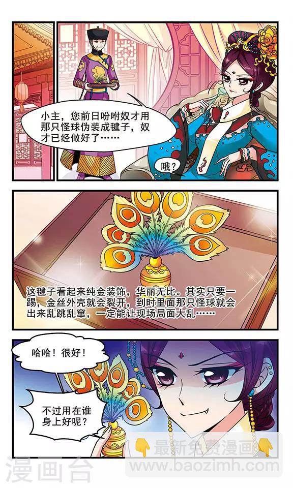 🍻妃夕妍雪 第77话 月色如水3 第4页