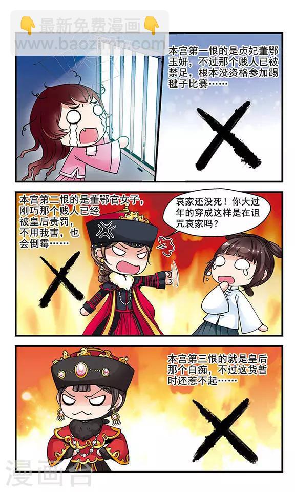 🍻妃夕妍雪 第77话 月色如水3 第5页