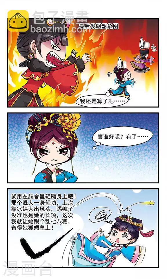 🍻妃夕妍雪 第77话 月色如水3 第6页