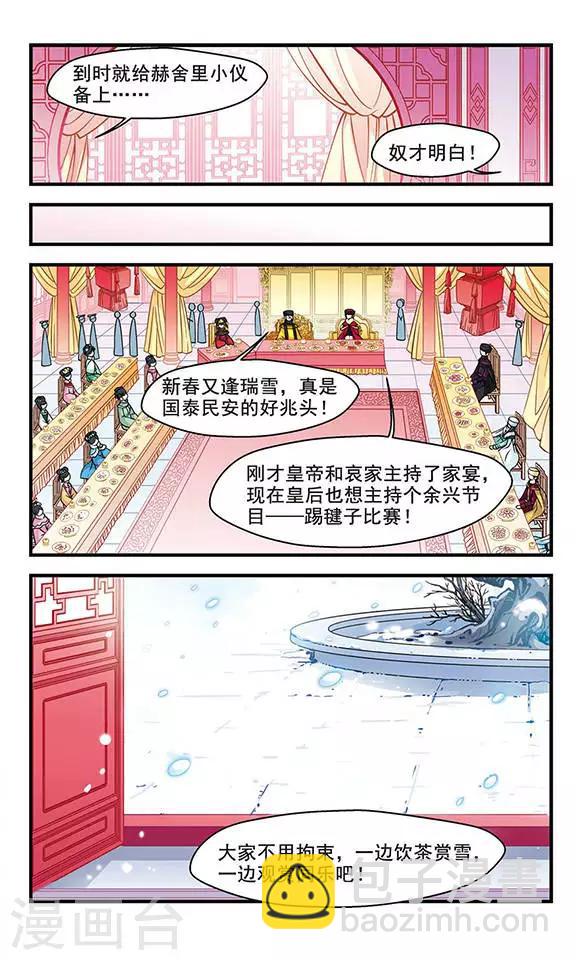 🍻妃夕妍雪 第77话 月色如水3 第7页