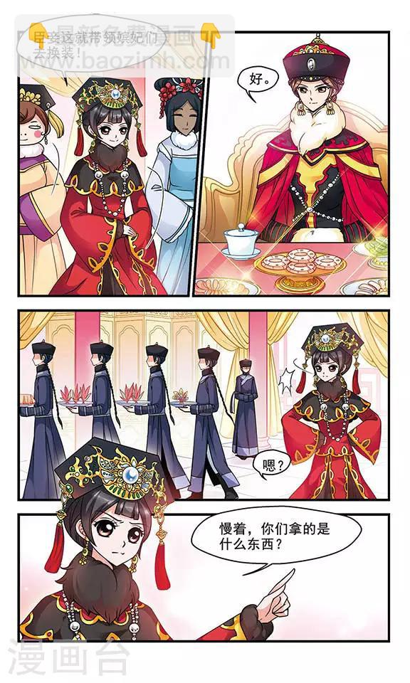 🍻妃夕妍雪 第77话 月色如水3 第8页