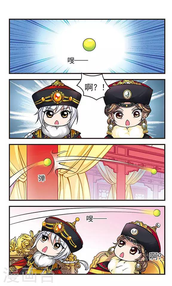 🍻妃夕妍雪 第79话 沙舟踏翠2 第1页