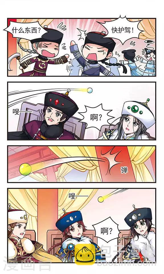 🍻妃夕妍雪 第79话 沙舟踏翠2 第2页
