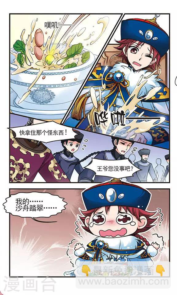 🍻妃夕妍雪 第79话 沙舟踏翠2 第3页