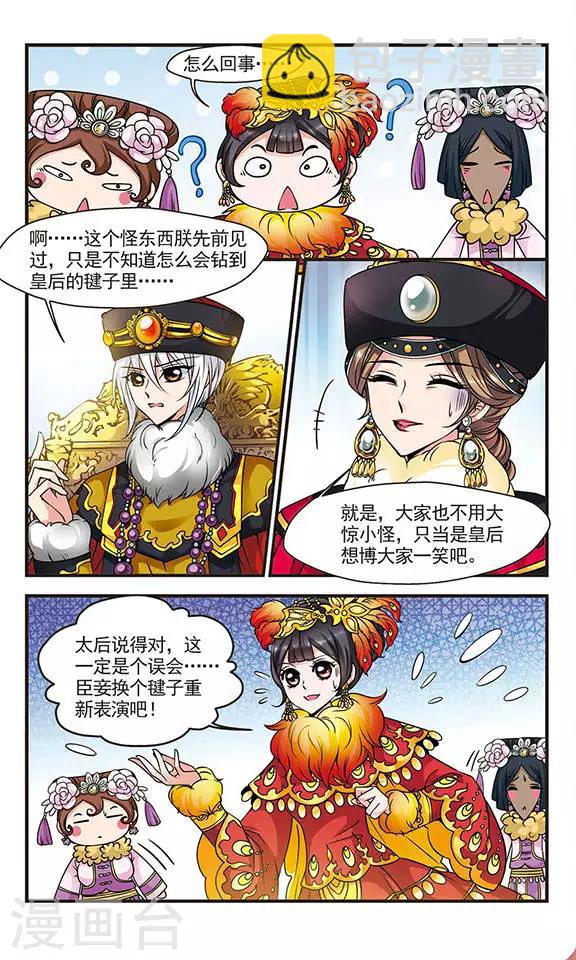 🍻妃夕妍雪 第79话 沙舟踏翠2 第4页
