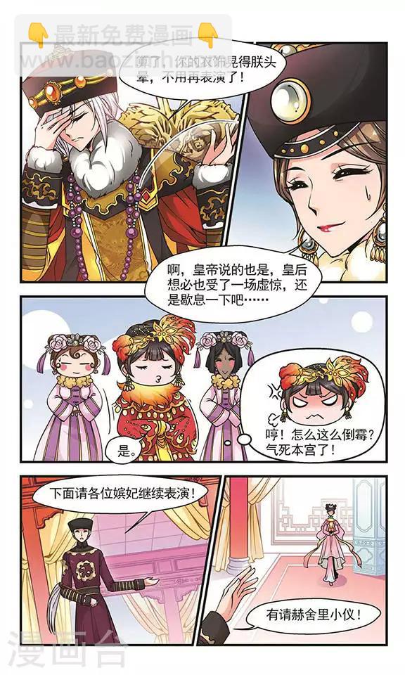 🍻妃夕妍雪 第79话 沙舟踏翠2 第5页