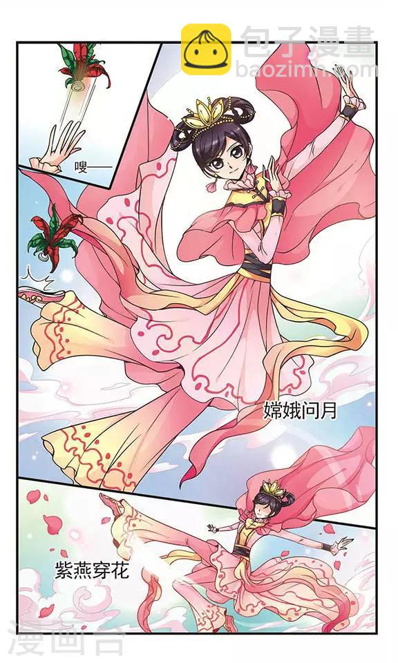 🍻妃夕妍雪 第79话 沙舟踏翠2 第6页